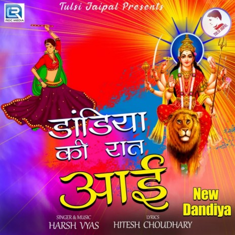 Dandiya Ki Raat Aai | Boomplay Music