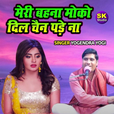 Meri Behna Moko Dil Chain Pade Na | Boomplay Music