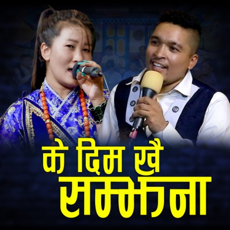 KE DIM KHAI SAMJHANA ft. Doban Nepali & Maya Magar | Boomplay Music