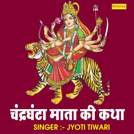 Chandraghanta Mata Ki Katha | Boomplay Music