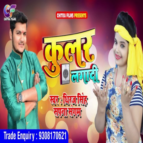 Kular Lagadi (Bhojpuri) ft. Sapna