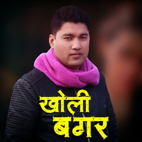 KHOLI BAGAR