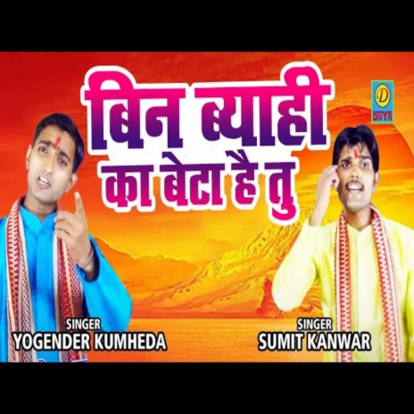 Bin Byahi Ka Beta Htu (Haryanvi) ft. Yogiender Tyagi | Boomplay Music