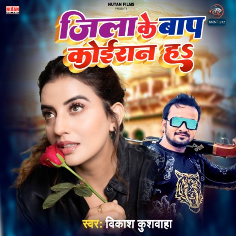 Jila Ke Baap Koiran Ha | Boomplay Music