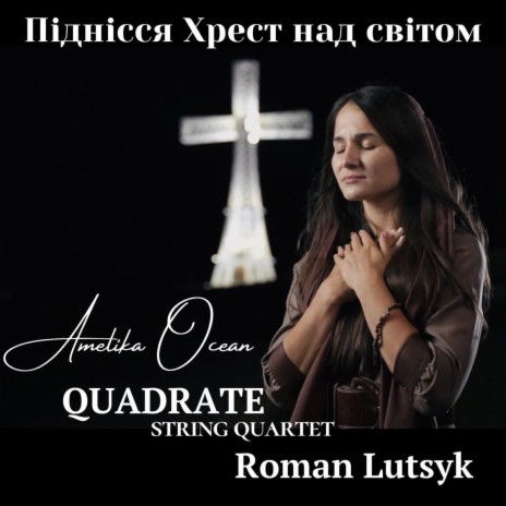 Піднісся Хрест над світом ft. Quadrate string quartet & Roman Lutsyk | Boomplay Music