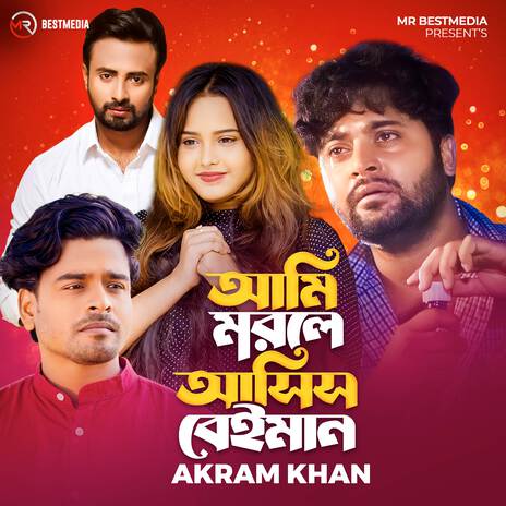 Ami Morle Ashis Beiman | Boomplay Music