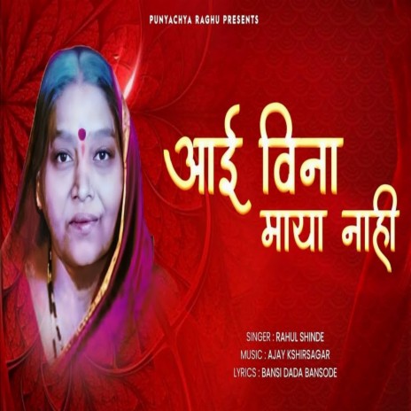 Aai Vina Maya Nahi | Boomplay Music