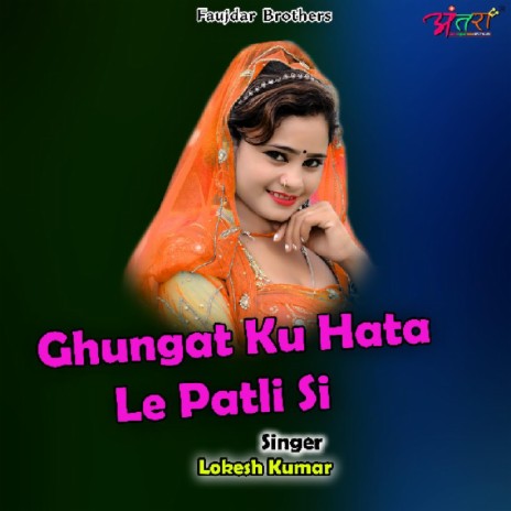 Ghungat Ku Hata Le Patli Si | Boomplay Music