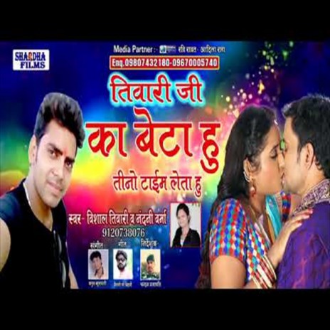 Tiwari Ji Ka Beta Hu Tino Time Leta Hu (Bhojpuri Song) ft. Nandi Verma | Boomplay Music