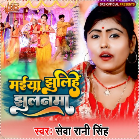 Maiya Jhulihe Jhulnma (Bhojpuri Song)