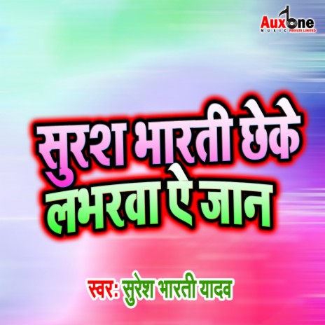 Suresh Bharti Chheke Loverwa Ae Jaan | Boomplay Music