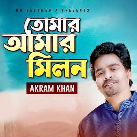 Tomar Amar Milon | Boomplay Music