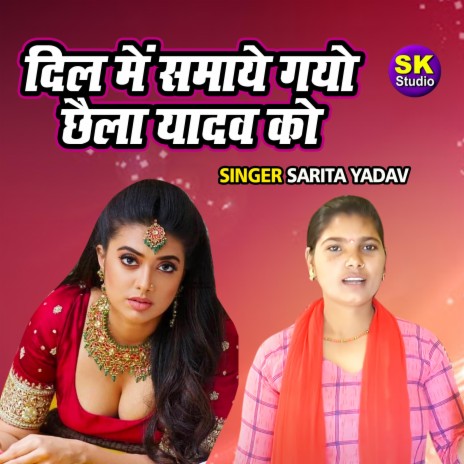 Dil Main Samaye Gayo Chaila Yadav Ko | Boomplay Music