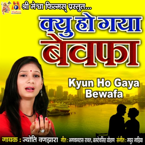 Kyun Ho Gaya Bewafa | Boomplay Music