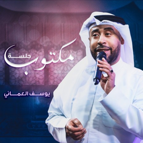 مكتوب جلسة | Boomplay Music