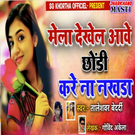 Mela Dakhel Ave Chhondi (Khortha) | Boomplay Music