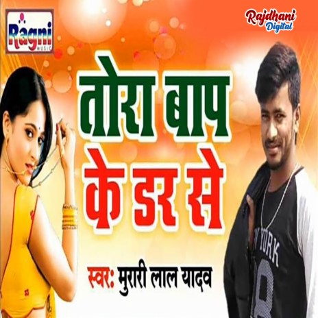 Maugi Ke Man Badh Gailo | Boomplay Music