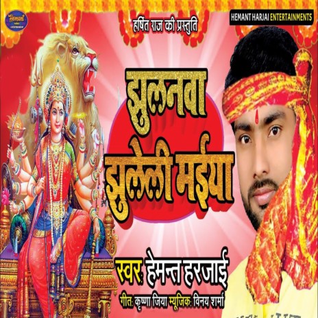 Jhulanwa Jhuleli Maiya | Boomplay Music