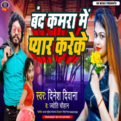 Band Kamra Me Pyar Kareke (Bhojpuri) ft. Jyoti Chauhan