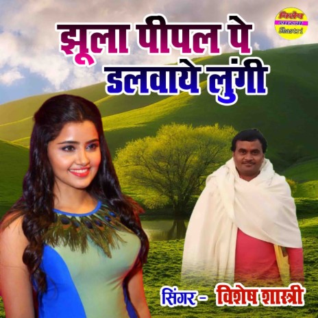 Jhoola Pipal Pe Dalwaye Lungi | Boomplay Music