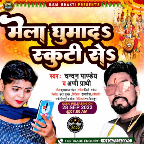 Mela Ghumada Scooty Se (Bhojpuri) ft. Aapi Prathi