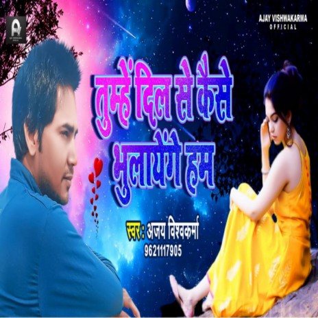 Tumhe Kaise Bhul Payenge (Bhojpuri) | Boomplay Music