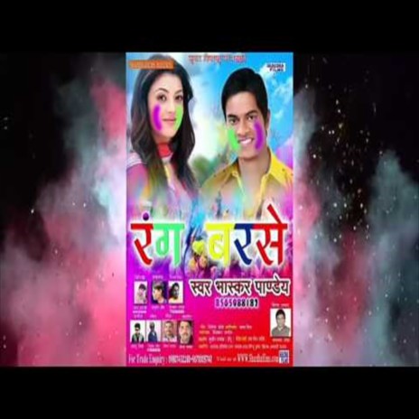 Rang Barase (Holi Song)