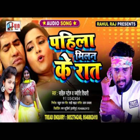 Pahila Milan Ke Rat (Bhojpuri Song) ft. Jyoti Tiwari