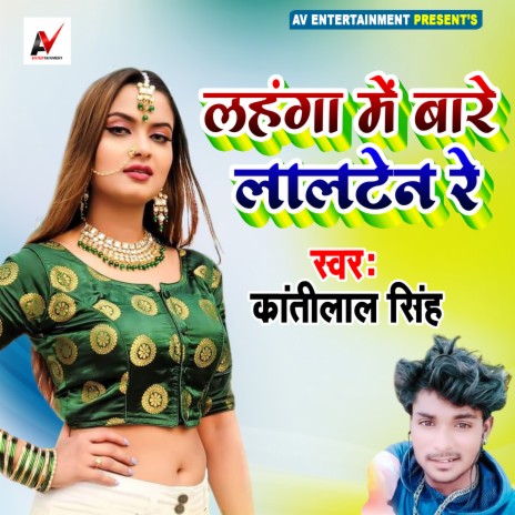 Lahnga Me Bare Lalten Re (Bhojpuri) | Boomplay Music