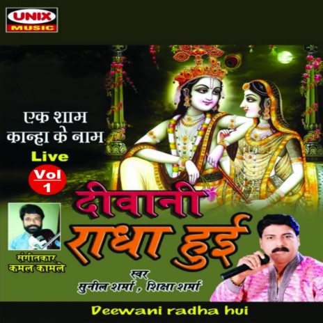 Aise Kirpa Karo Shree Radhe | Boomplay Music