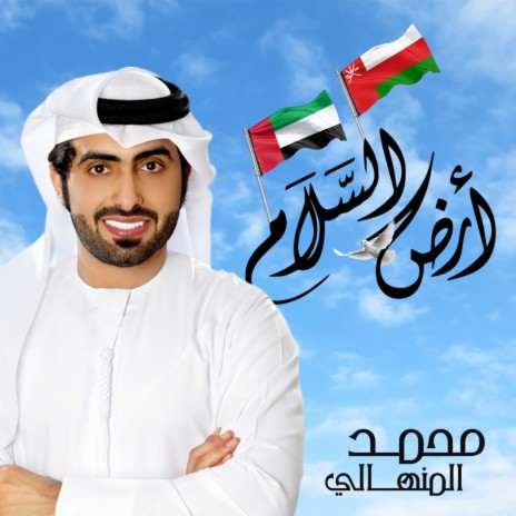 ارض السلام | Boomplay Music