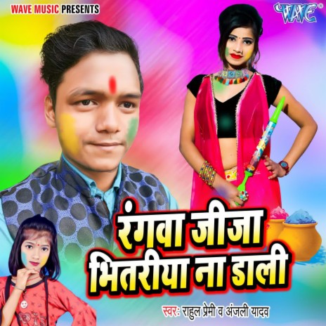 Rangwa Jija Bhitariya Na Dali ft. Anjali Yadav | Boomplay Music