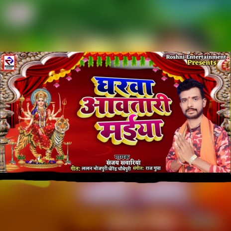 Gharwa Aawatari Maiya | Boomplay Music