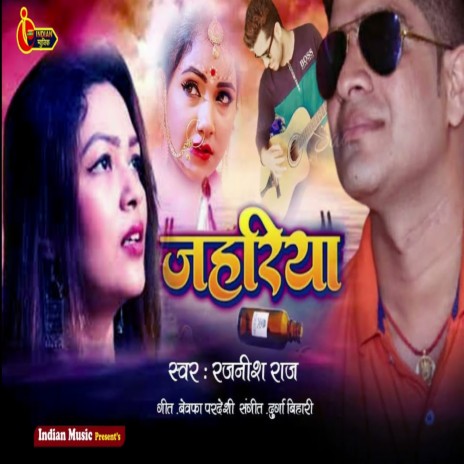 Jahriya (Bhojpuri) | Boomplay Music