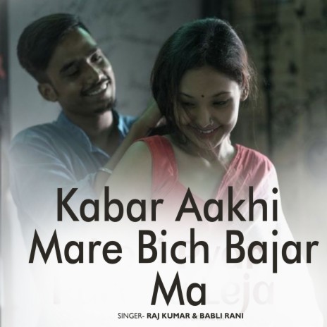 Kabar Aakhi Mare Bich Bajar Ma ft. Babli Rani | Boomplay Music