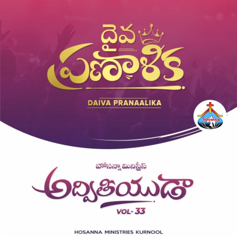 DAIVA PRANAALIKA (vol 33) | Boomplay Music