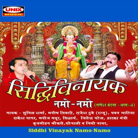 Ganpati Aaj Padhro Shree Ramji Ki Dhun Main | Boomplay Music