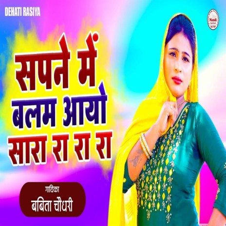 Sapne Mein Balam Aayo Sara Ra Ra Ra | Boomplay Music