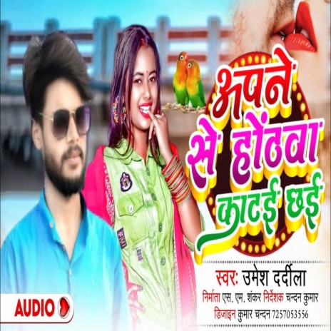 Apanre Se Othawa Katai Chhai (Bhojpuri Song) | Boomplay Music