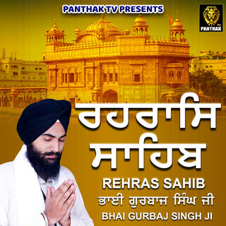 Rehras Sahib ਰਹਰਾਸਿ ਸਾਹਿਬ