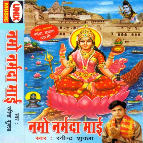 Aarti Narmada Maiyya Ki | Boomplay Music