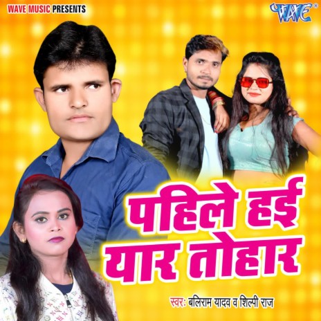 Pahila Hai Yaar Tohar ft. Shilpi Raj | Boomplay Music