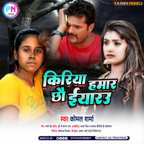 Kiriya Hamar Chhah Iyaaru (Maithili) | Boomplay Music