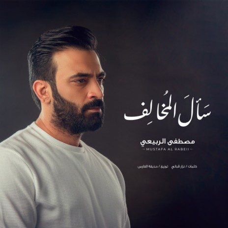 Sal Almukhalif | Boomplay Music