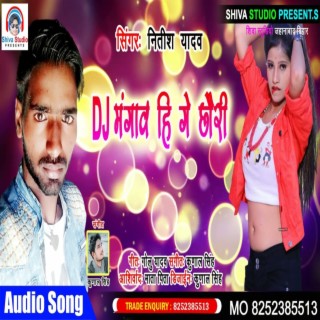 Dj Mangava Hi Ge Chauri