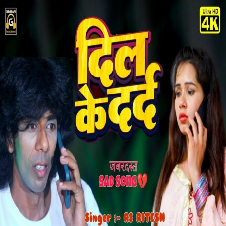 Dil Ke Dard (Bhojpuri) | Boomplay Music