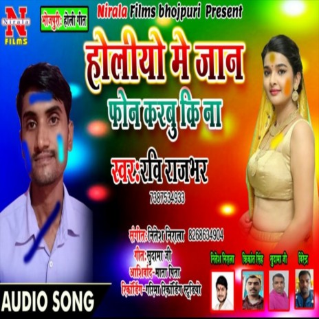 Holiyo Me Jaan Phone Karbu Ki Na (Bhojpuri Song) | Boomplay Music