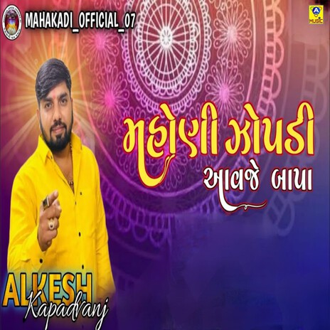 Mahoni Jhopadi Aavje Bapa | Boomplay Music