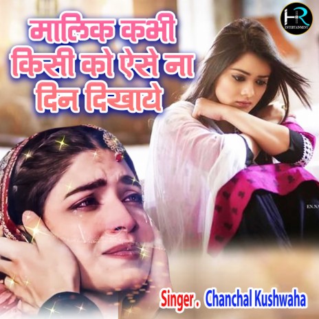 Malik Kabhi Kisi Ko Aese Na Din Dikhaye | Boomplay Music