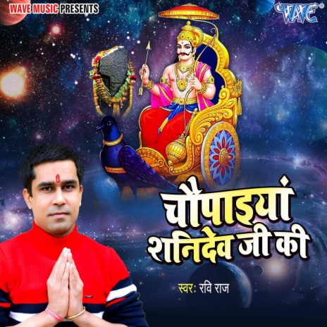 Chaupaiyan Shanidev Ji Ki | Boomplay Music